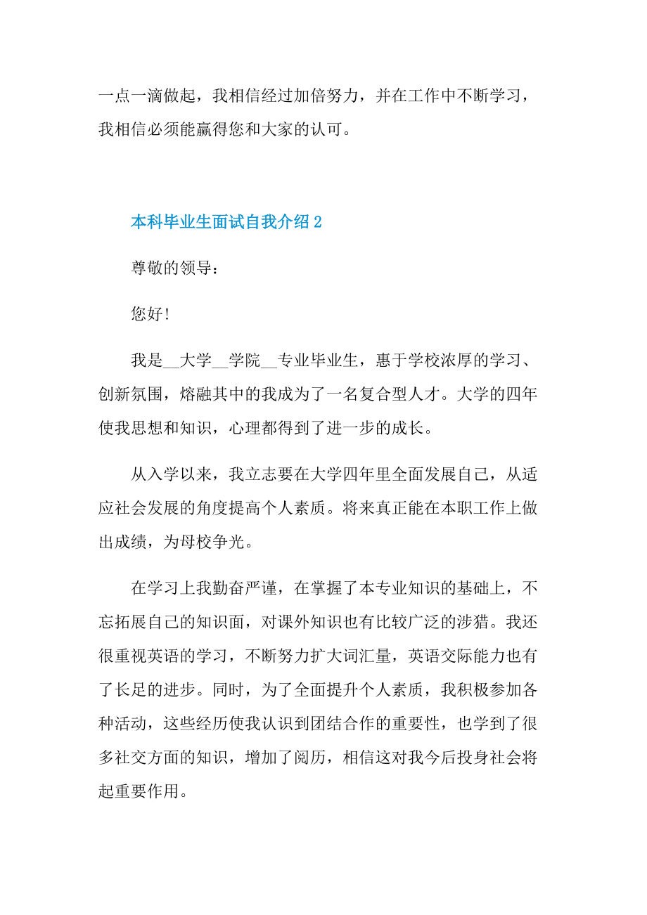 本科毕业生面试自我介绍.doc_第2页