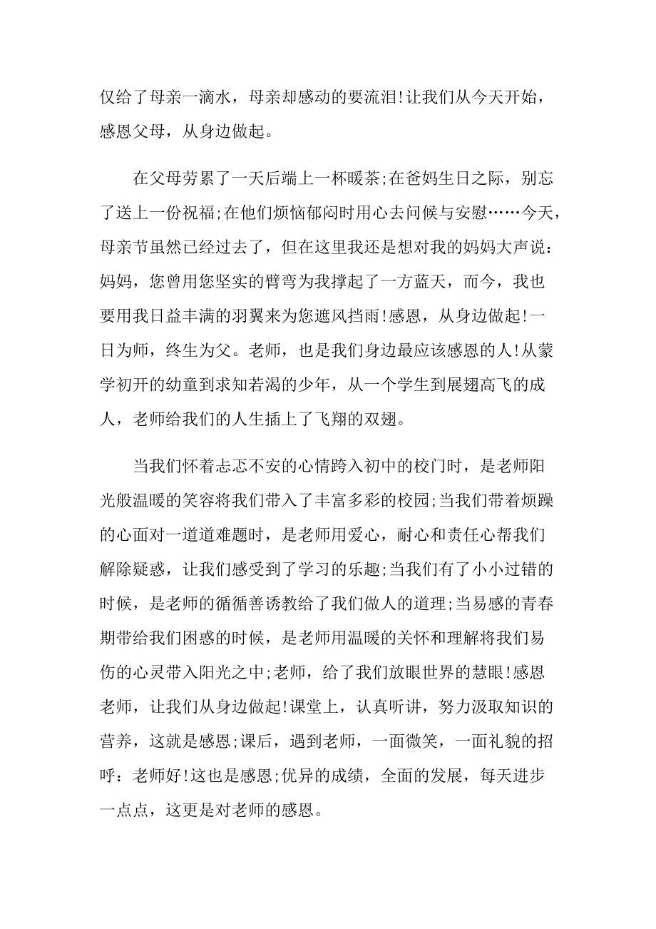 教师节三年级演讲稿.doc_第2页