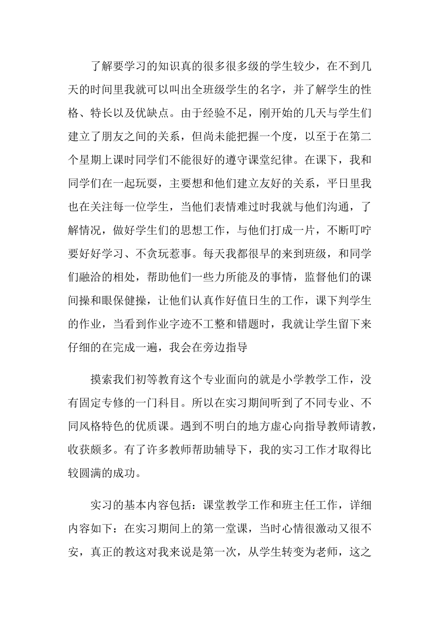 教师职位实习致谢实习报告.doc_第2页