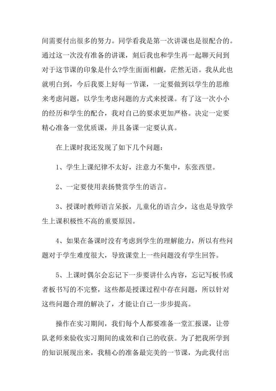 教师职位实习致谢实习报告.doc_第3页