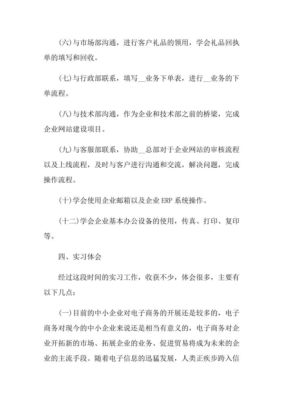 毕业生销售实习报告.doc_第3页