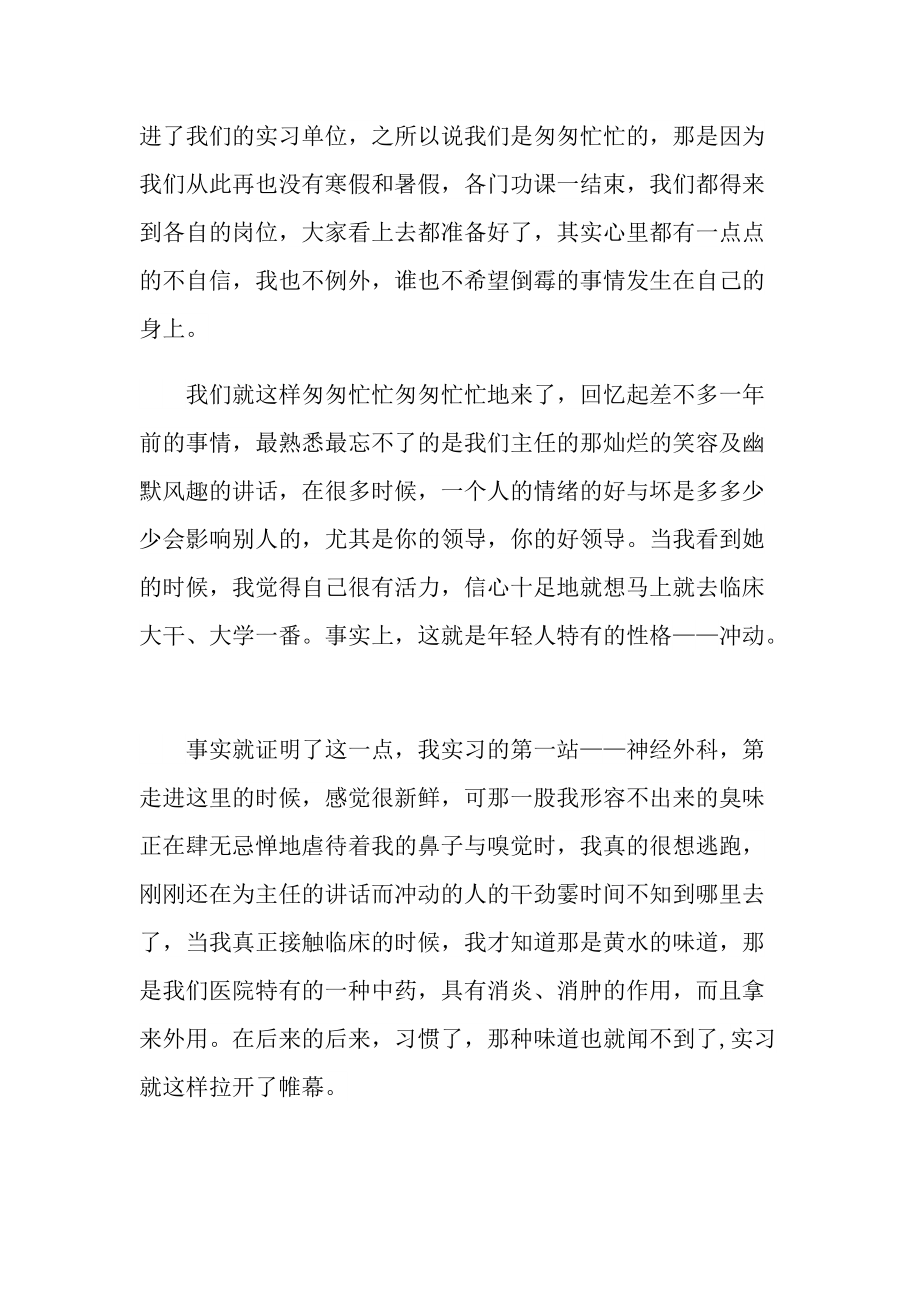 护士实习报告骨外科.doc_第2页