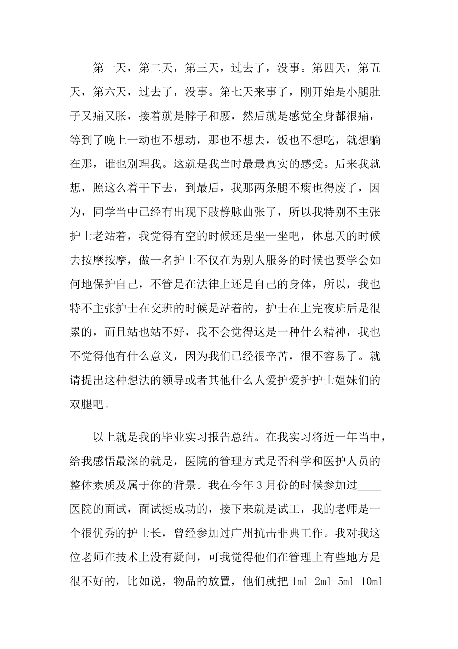 护士实习报告骨外科.doc_第3页