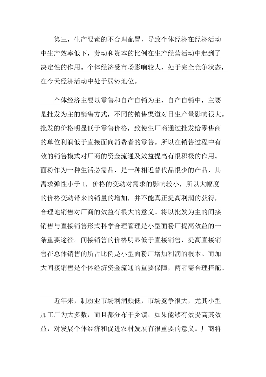 经济学顶岗实习报告.doc_第2页