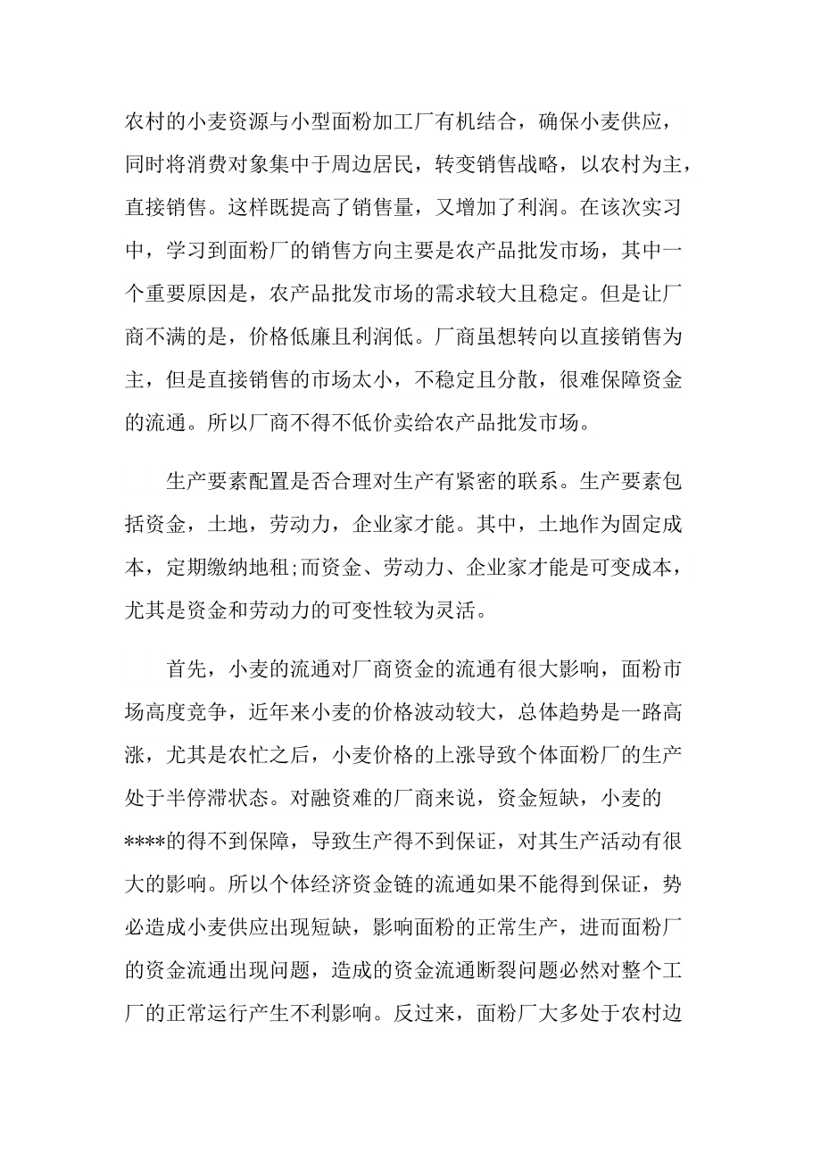 经济学顶岗实习报告.doc_第3页