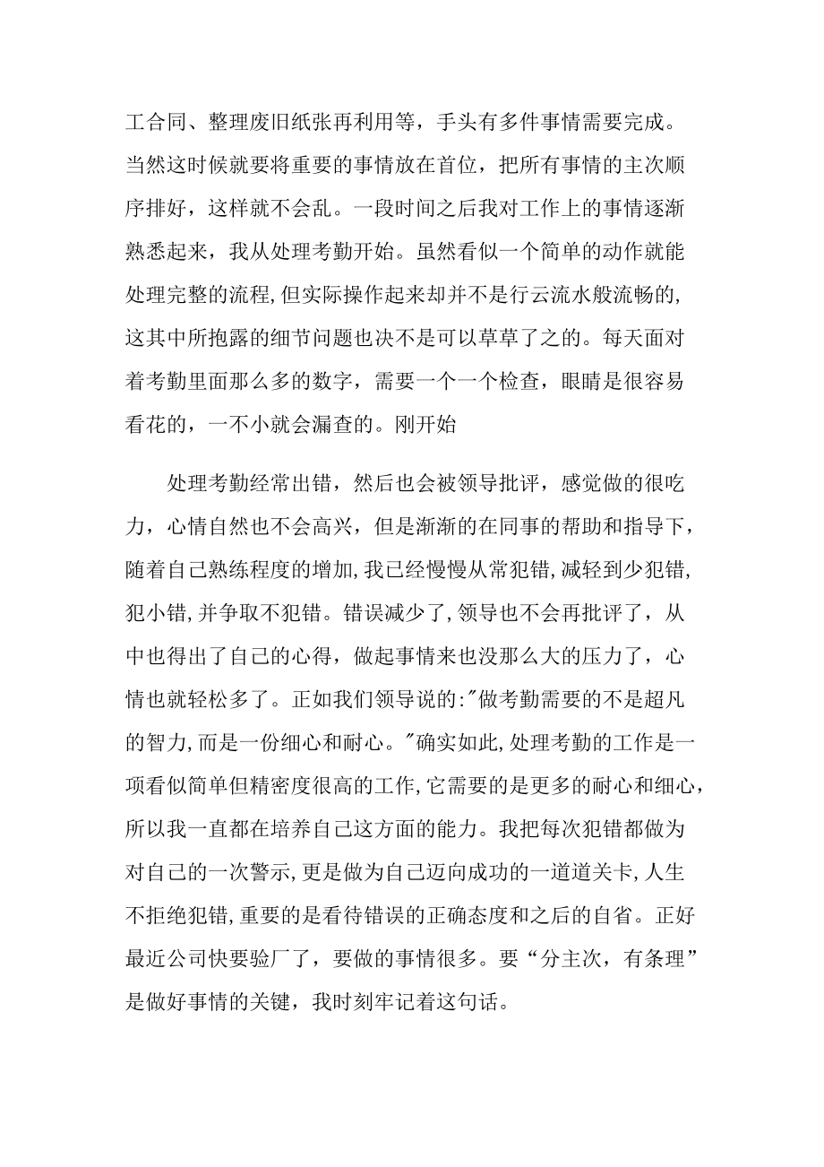 公司文员的实习报告范文.doc_第2页