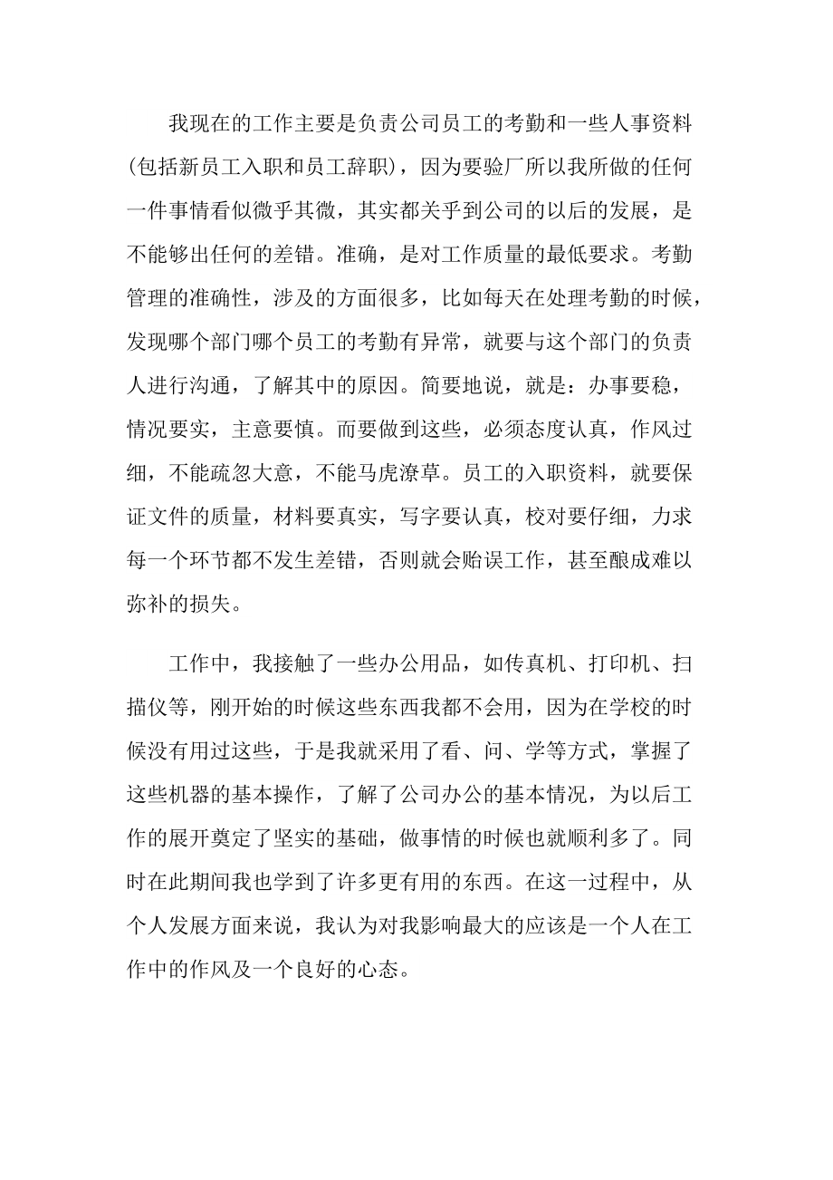 公司文员的实习报告范文.doc_第3页