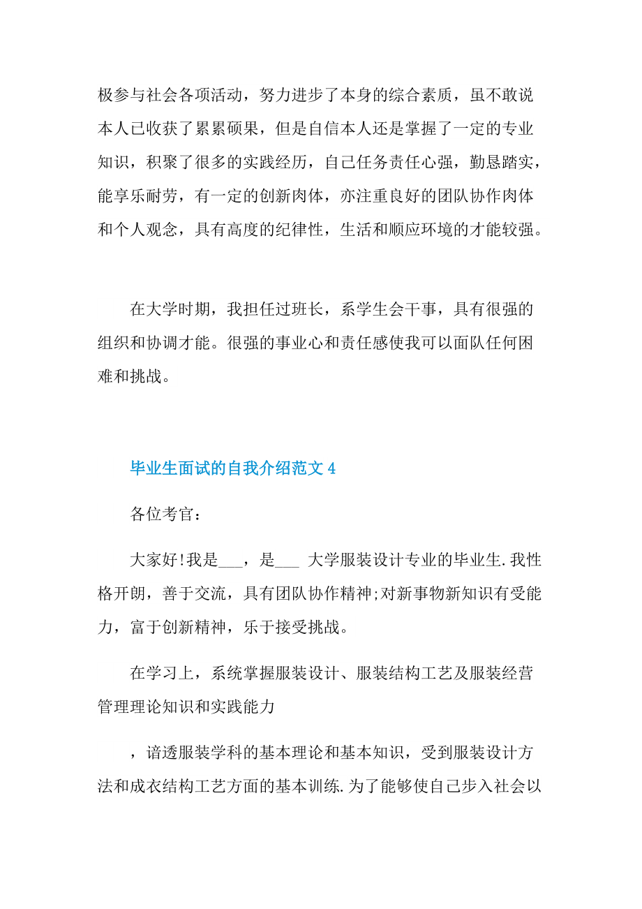 毕业生面试的自我介绍范文.doc_第3页