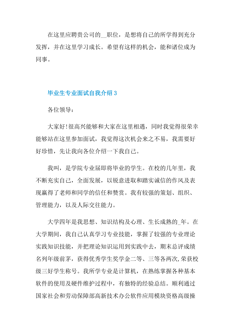 毕业生专业面试自我介绍.doc_第3页