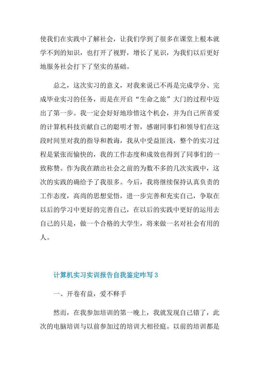 计算机实习实训报告自我鉴定咋写.doc_第3页