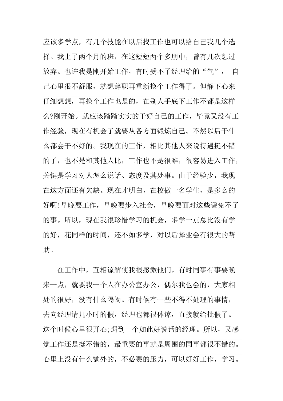 行政文员实习报告模板.doc_第2页