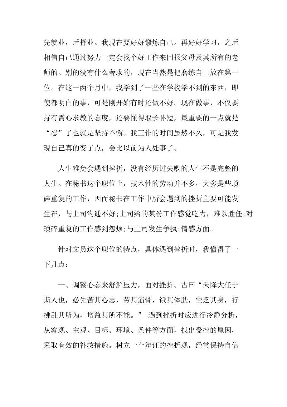 行政文员实习报告模板.doc_第3页