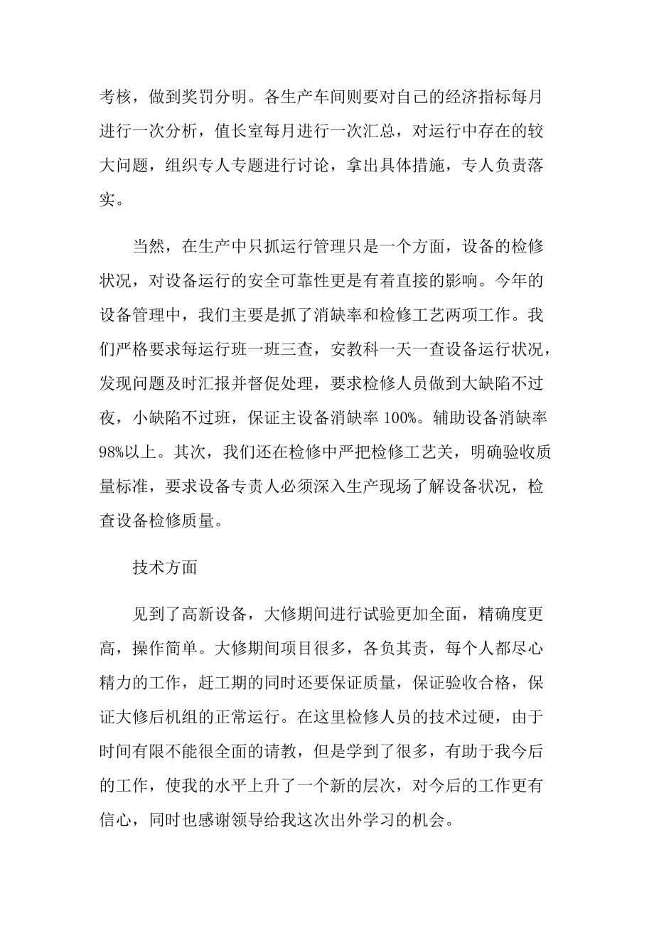 电厂技术实习报告.doc_第3页