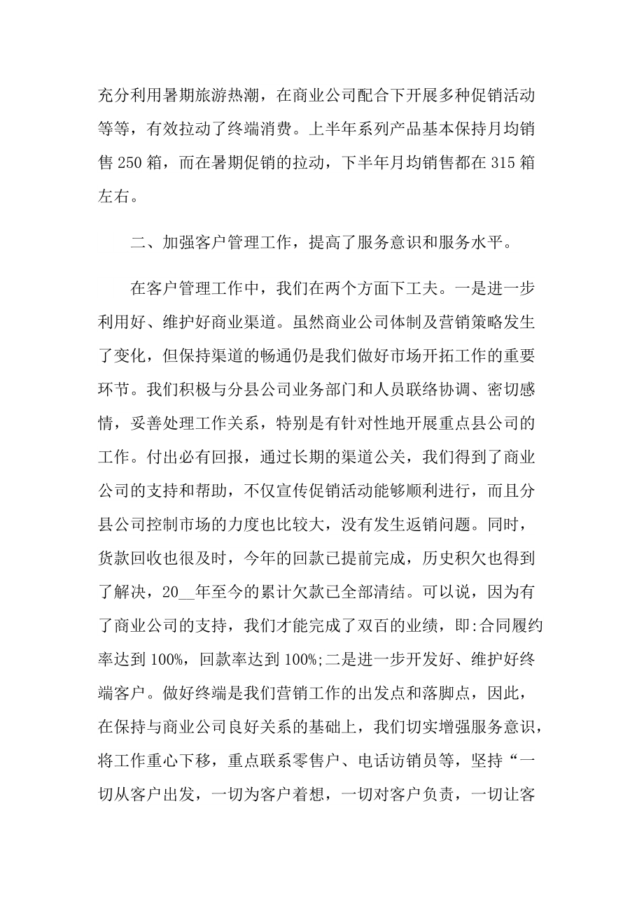 销售人员的最新述职报告.doc_第2页