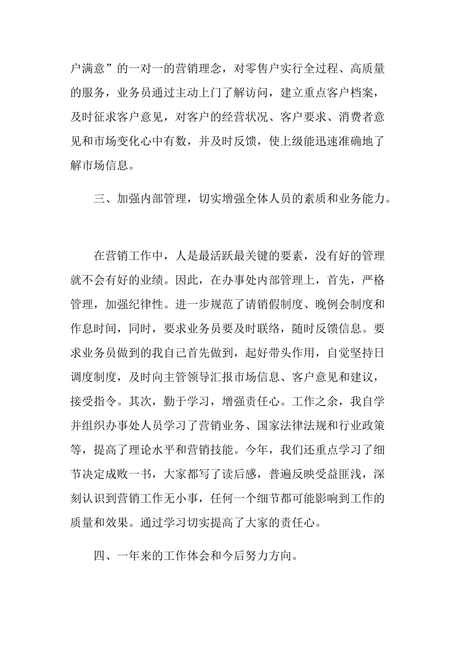 销售人员的最新述职报告.doc_第3页