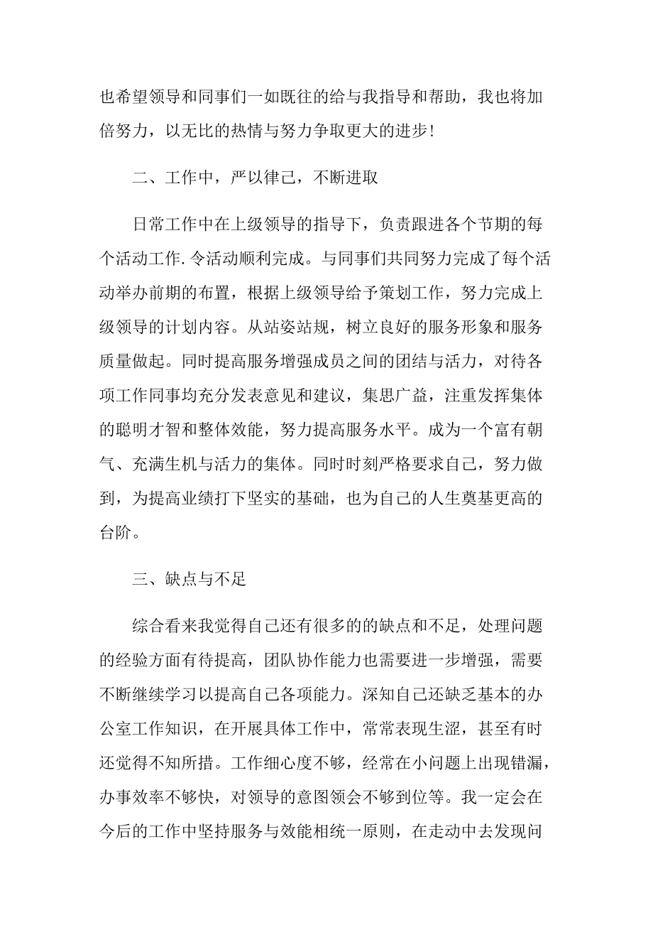 一周销售工作总结.doc_第2页