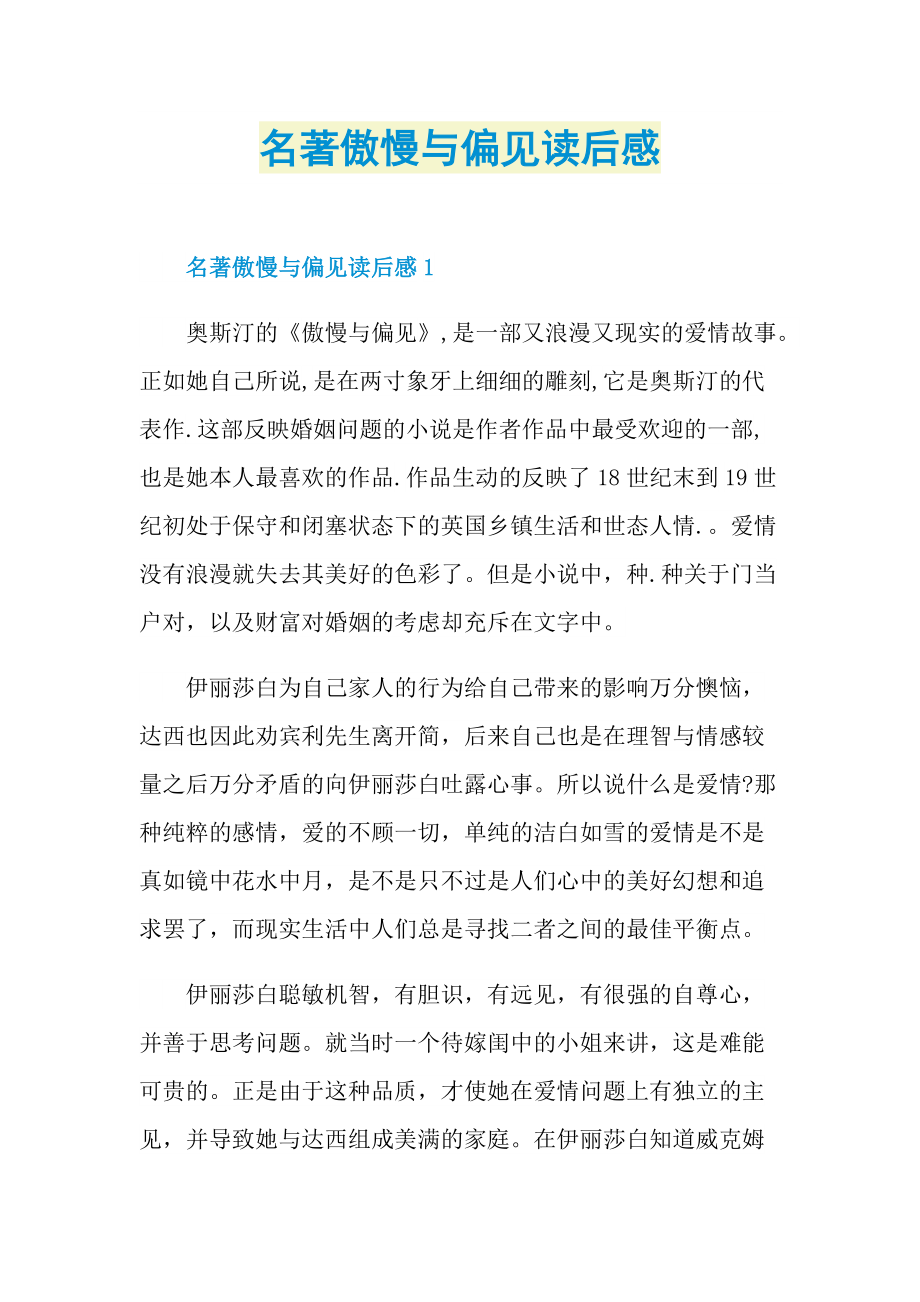 名著傲慢与偏见读后感.doc_第1页