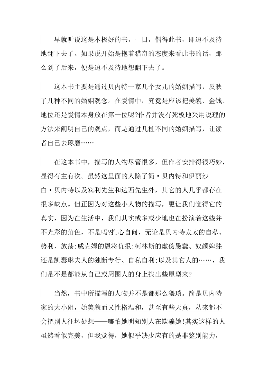 名著傲慢与偏见读后感.doc_第3页