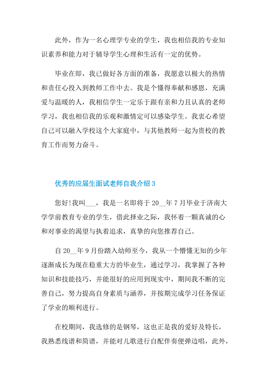 优秀的应届生面试老师自我介绍.doc_第3页