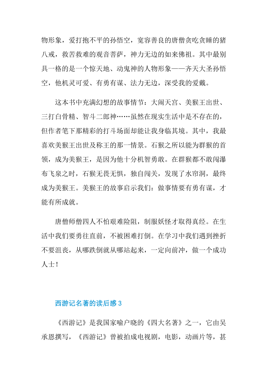 西游记名著的读后感.doc_第3页