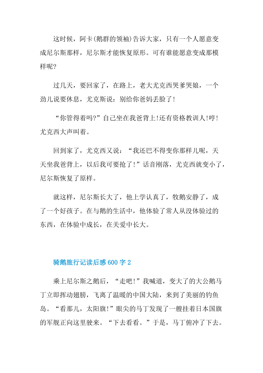 骑鹅旅行记读后感600字.doc_第2页