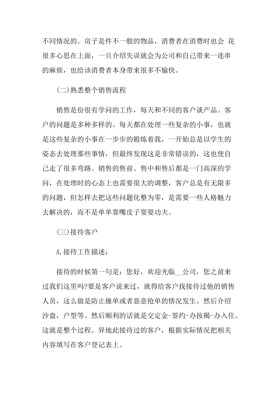 房产销售实习报告范文.doc_第2页