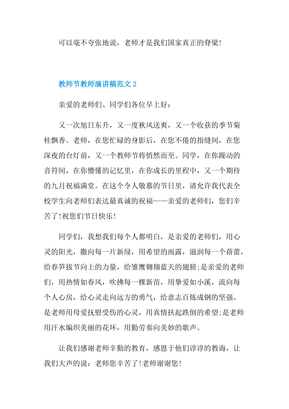 教师节教师演讲稿范文.doc_第2页