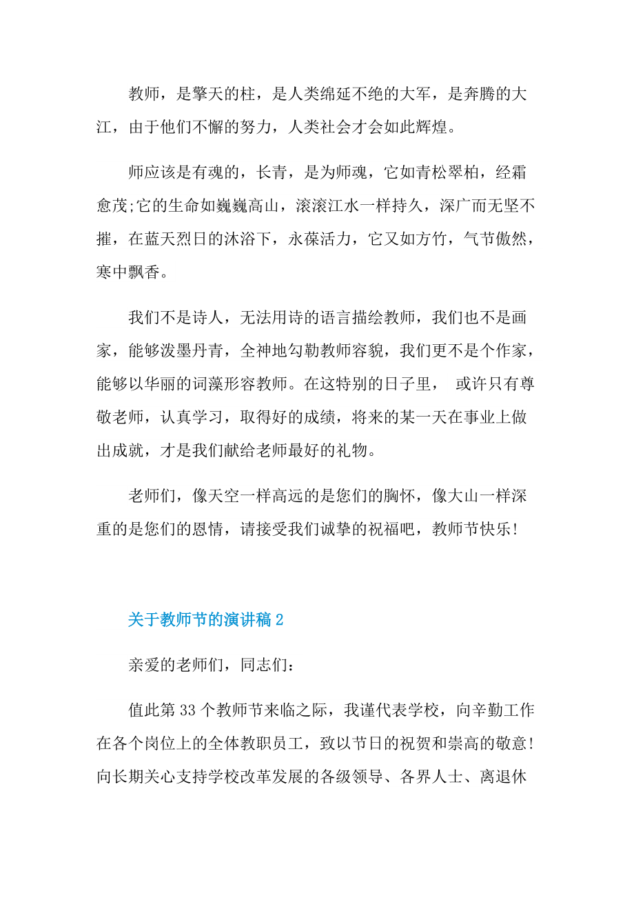 关于教师节的演讲稿.doc_第2页