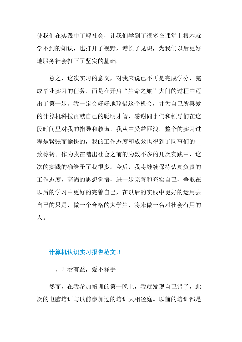 计算机认识实习报告范文.doc_第3页