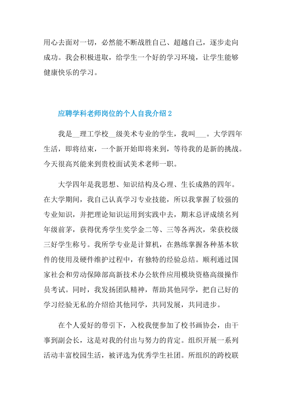 应聘学科老师岗位的个人自我介绍.doc_第2页