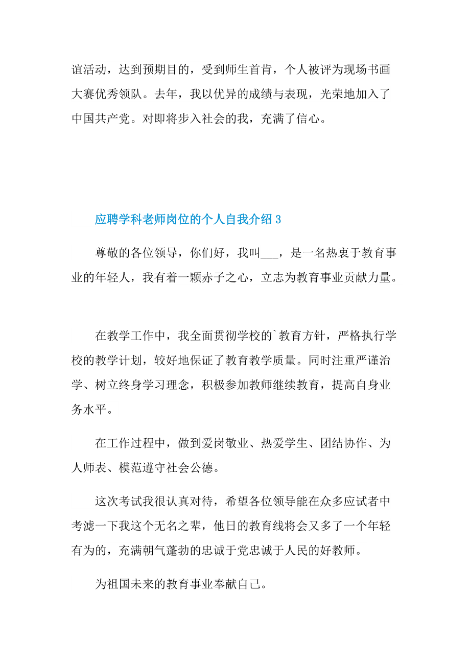 应聘学科老师岗位的个人自我介绍.doc_第3页