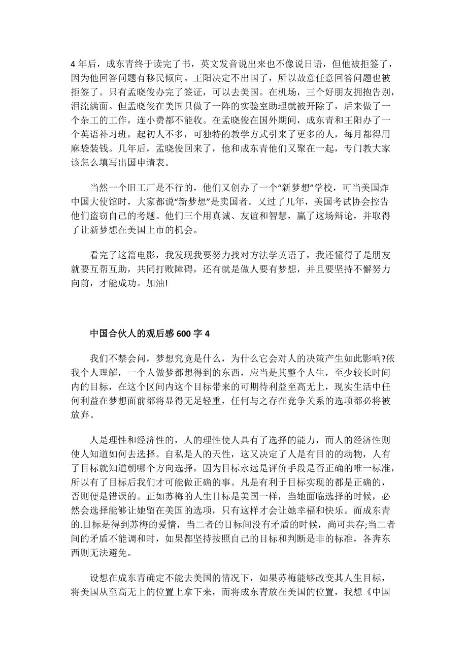 中国合伙人观后感对我们启示.doc_第3页