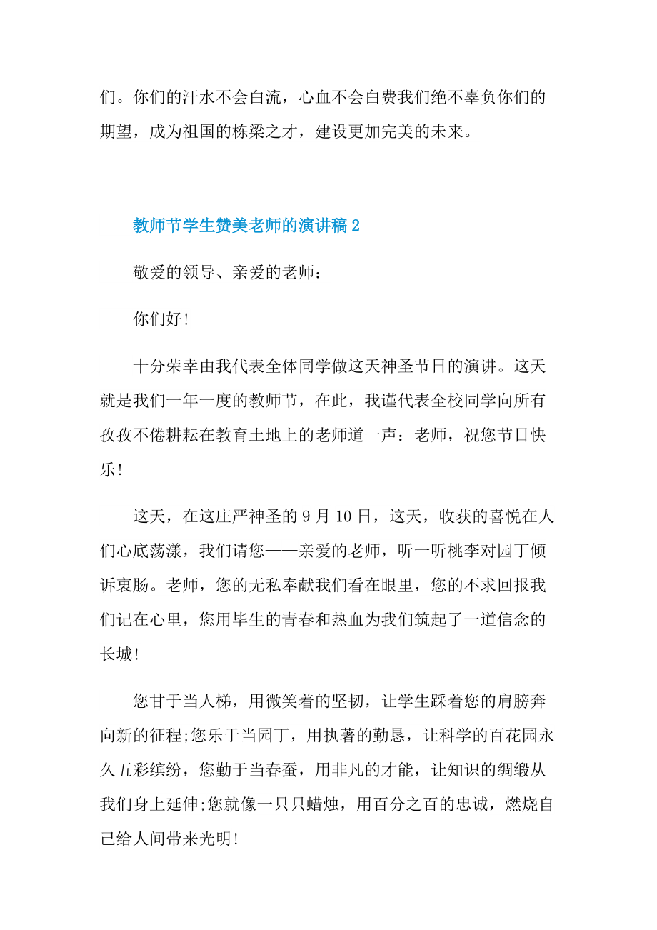 教师节学生赞美老师的演讲稿.doc_第2页