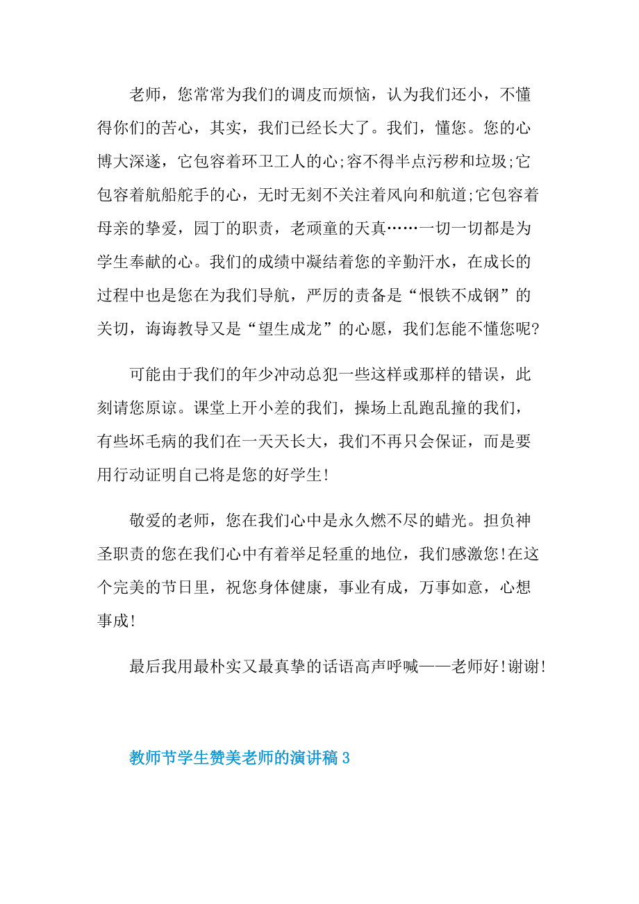 教师节学生赞美老师的演讲稿.doc_第3页