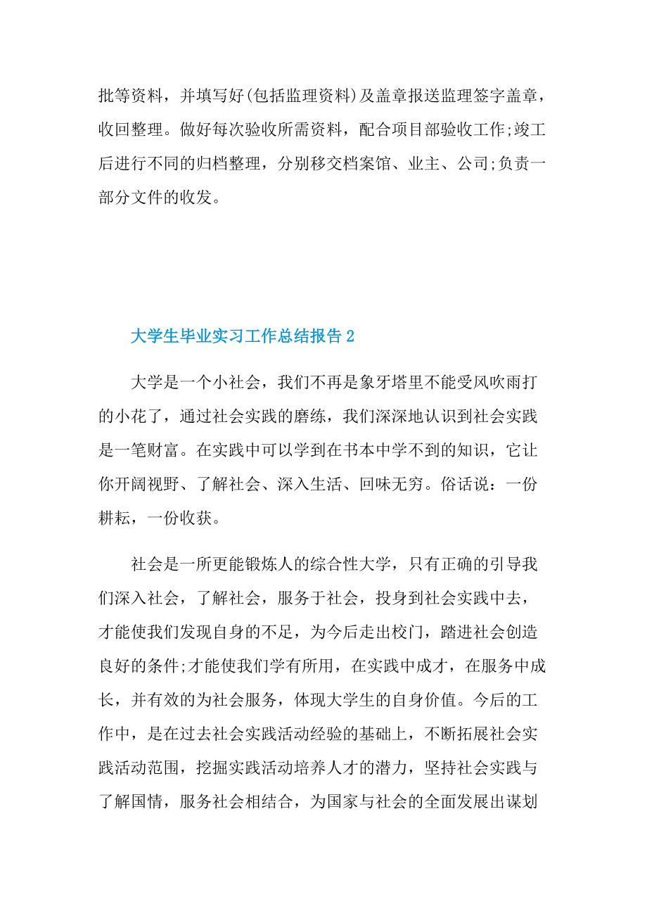 大学生毕业实习工作总结报告.doc_第3页