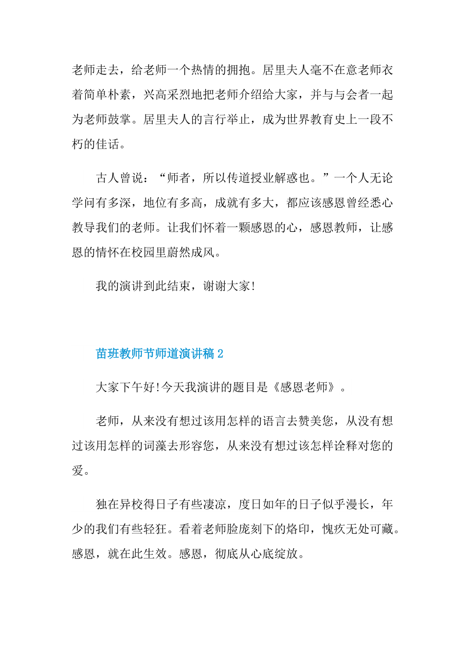 苗班教师节师道演讲稿.doc_第2页