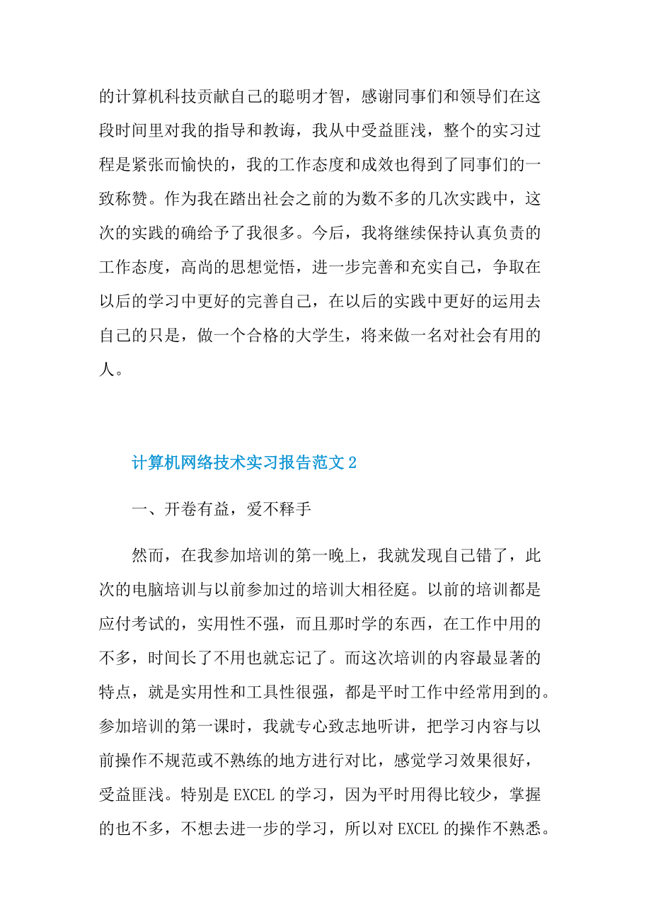 计算机网络技术实习报告范文.doc_第2页