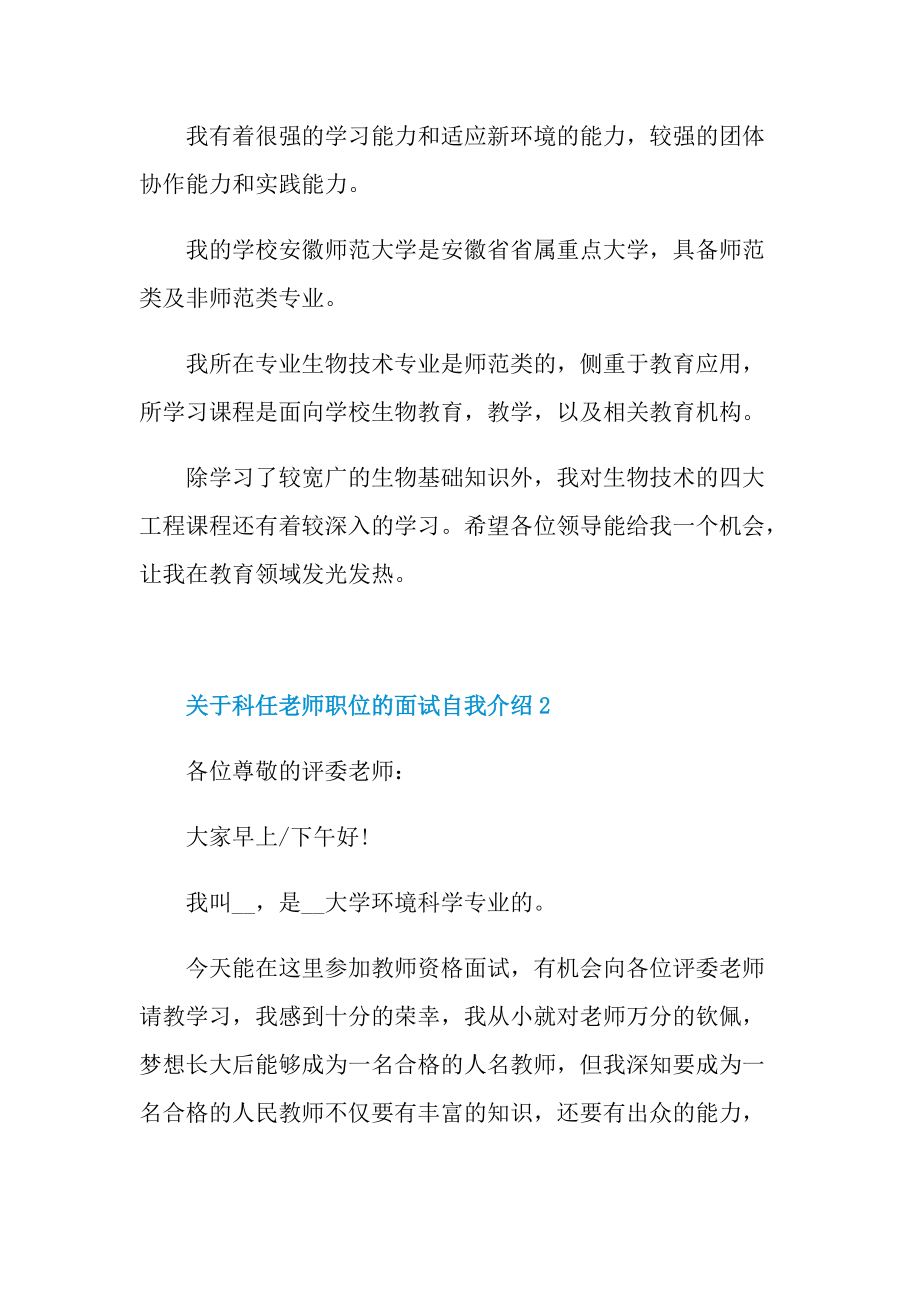 关于科任老师职位的面试自我介绍.doc_第2页