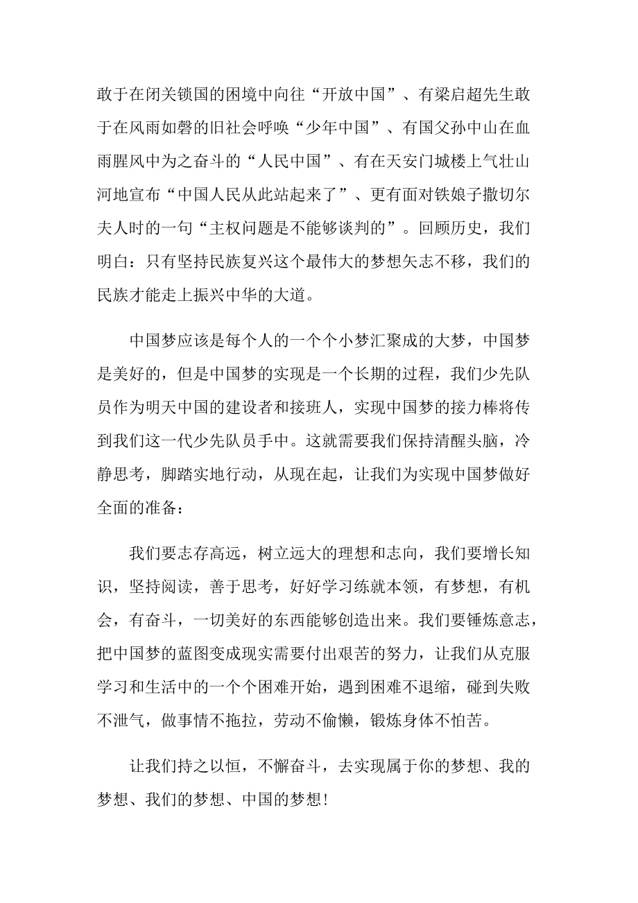 中国梦我的梦为主题演讲稿.doc_第3页