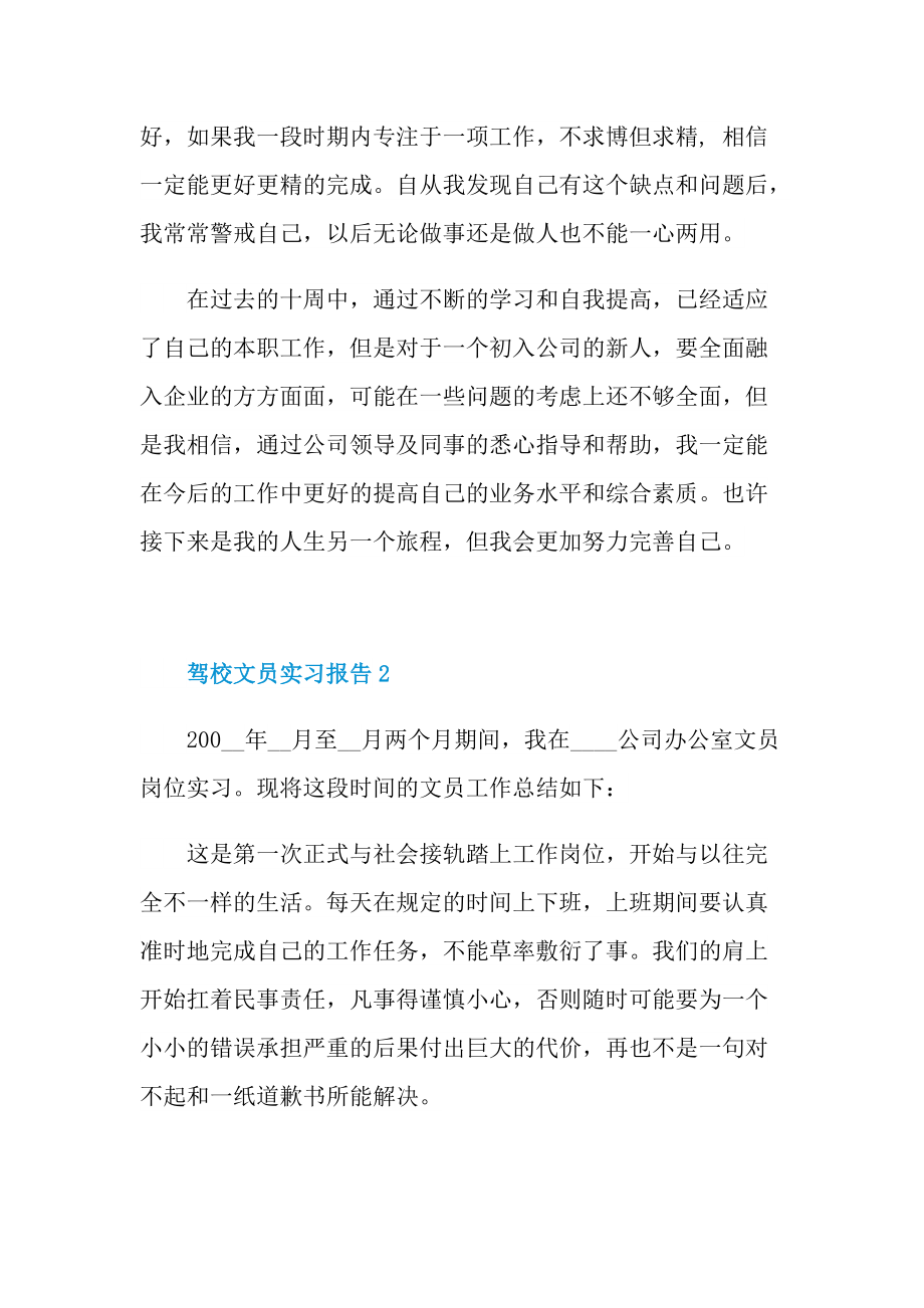 驾校文员实习报告.doc_第2页