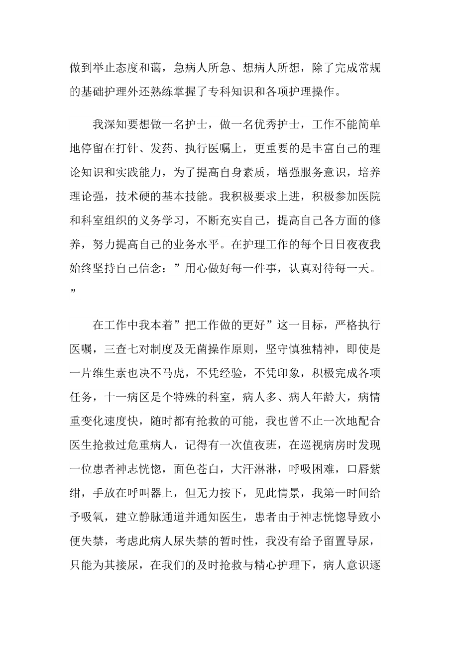 文员护士的述职报告.doc_第2页