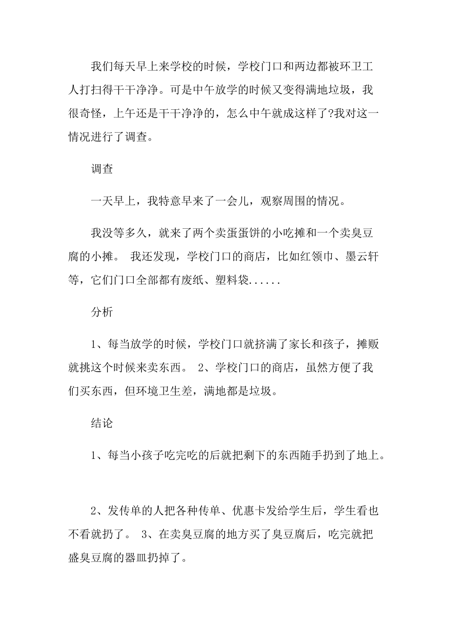 学校环境卫生调查报告.doc_第3页