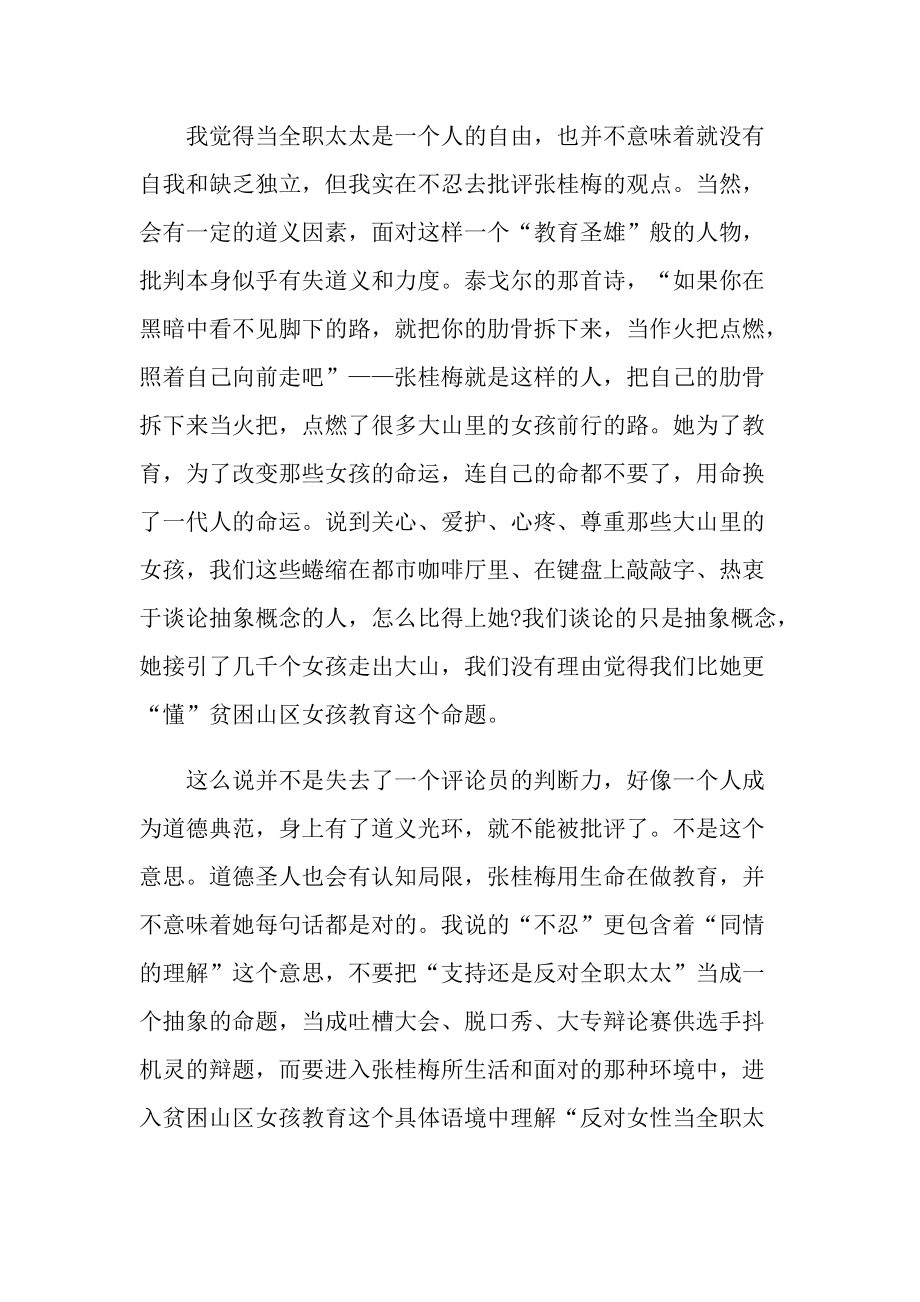 张桂梅事迹观后感250字.doc_第2页