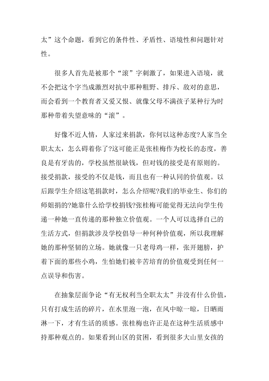 张桂梅事迹观后感250字.doc_第3页