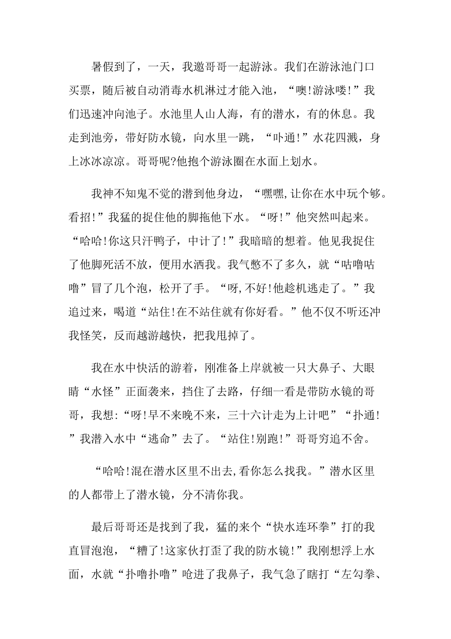 初中暑假随笔二百字.doc_第2页