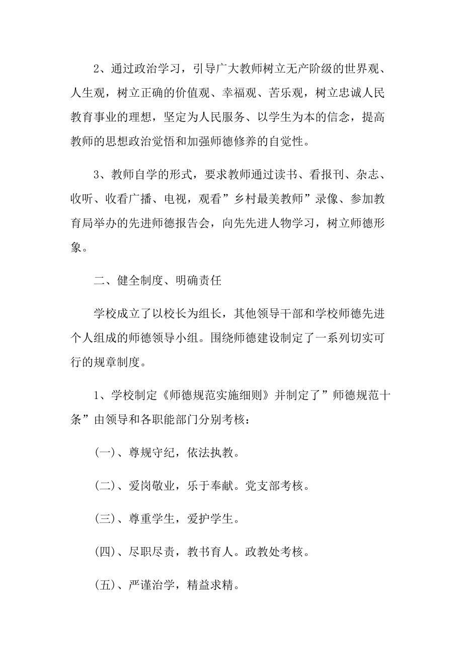 学校2022年师德师风建设工作总结.doc_第2页