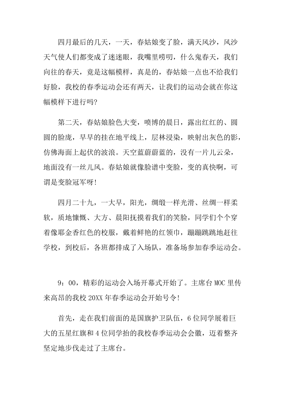 小学老师的运动会随笔.doc_第3页