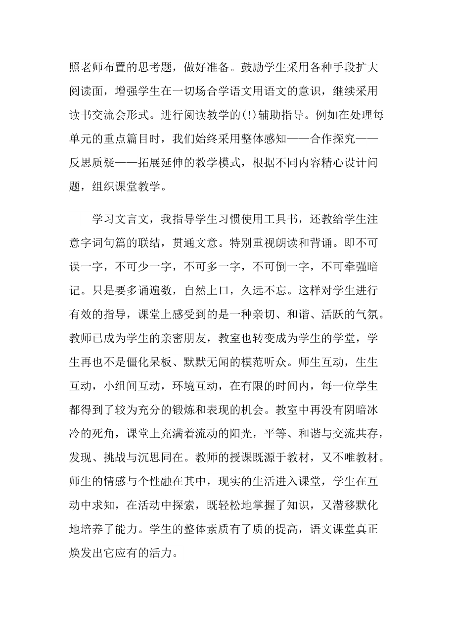 人教版七年级语文教学总结.doc_第3页