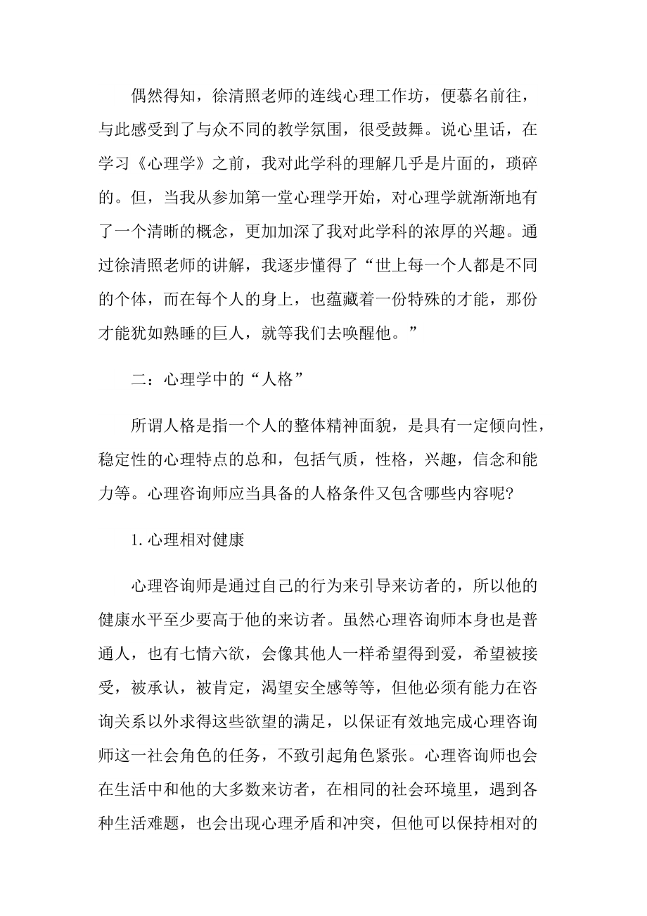 儿童教育心理学第二期阅读心得.doc_第2页