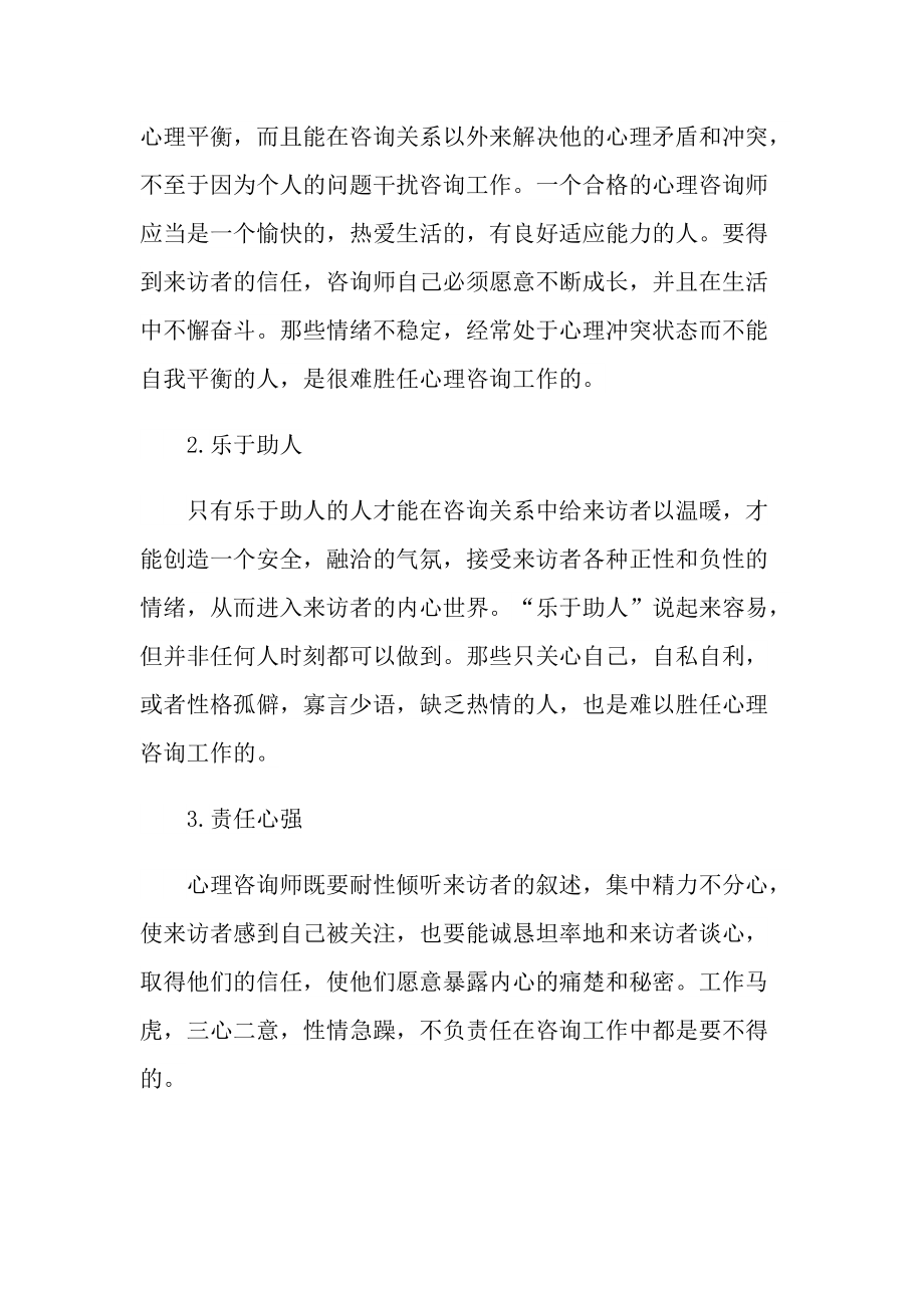 儿童教育心理学第二期阅读心得.doc_第3页